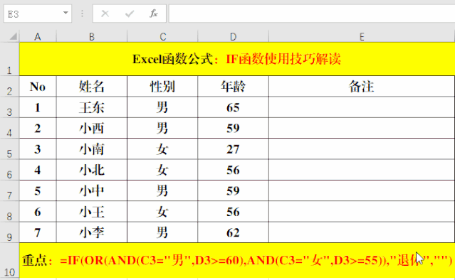 Excel基础函数IF的7个使用技巧,硬核干货哦!