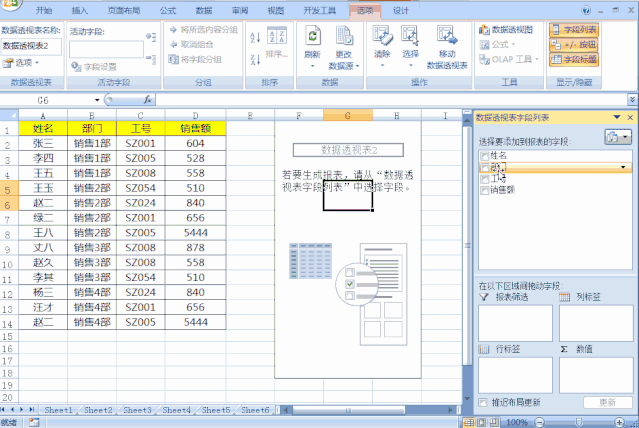 Excel数据透视表,秒杀80%函数公式,你要的只用拖一下