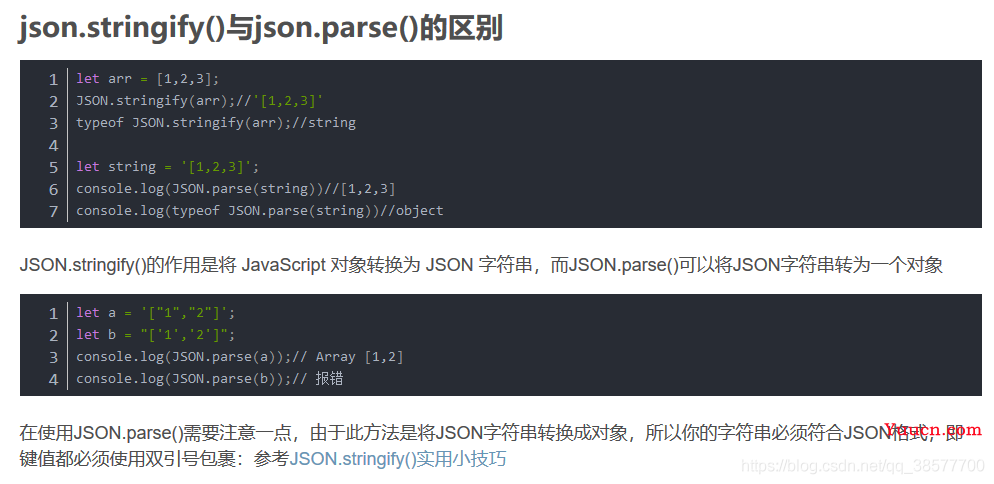 关于字符串和对象互转以及JSON.parse()的坑