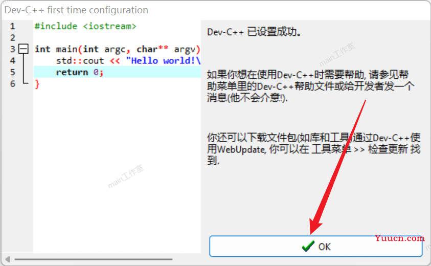 C 语言初学者必备开发工具——Dev-Cpp [ 图文安装教程 ]