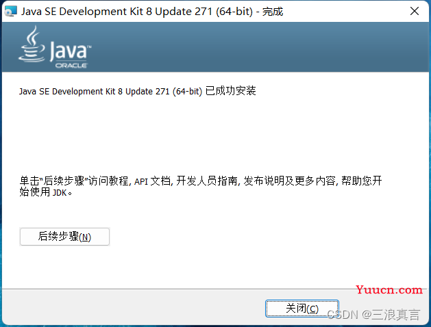 JDK安装教程（Windows11安装，超详细，简单）