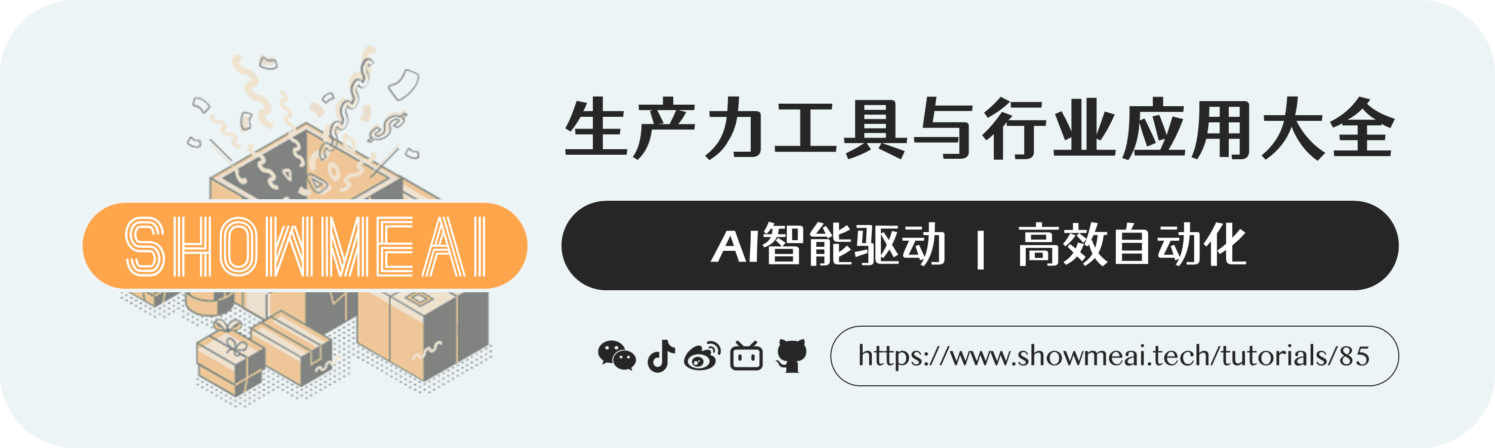 首个ChatGPT开发的应用上线；ChatMind思维导图工具；中文提示词大全；Copilot平替 | ShowMeAI日报
