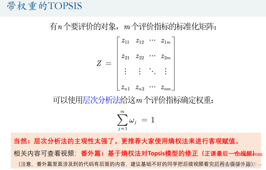 评价类模型---TOPSIS法