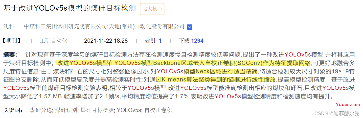 连夜看了30多篇改进YOLO的中文核心期刊 我似乎发现了一个能发论文的规律