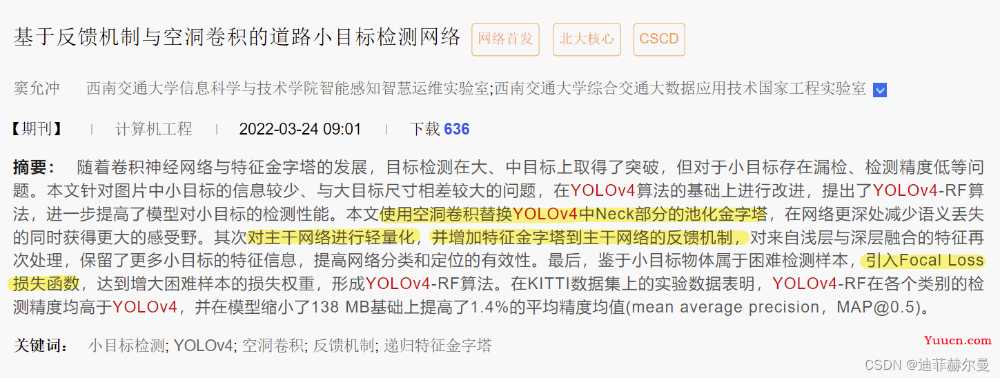 连夜看了30多篇改进YOLO的中文核心期刊 我似乎发现了一个能发论文的规律