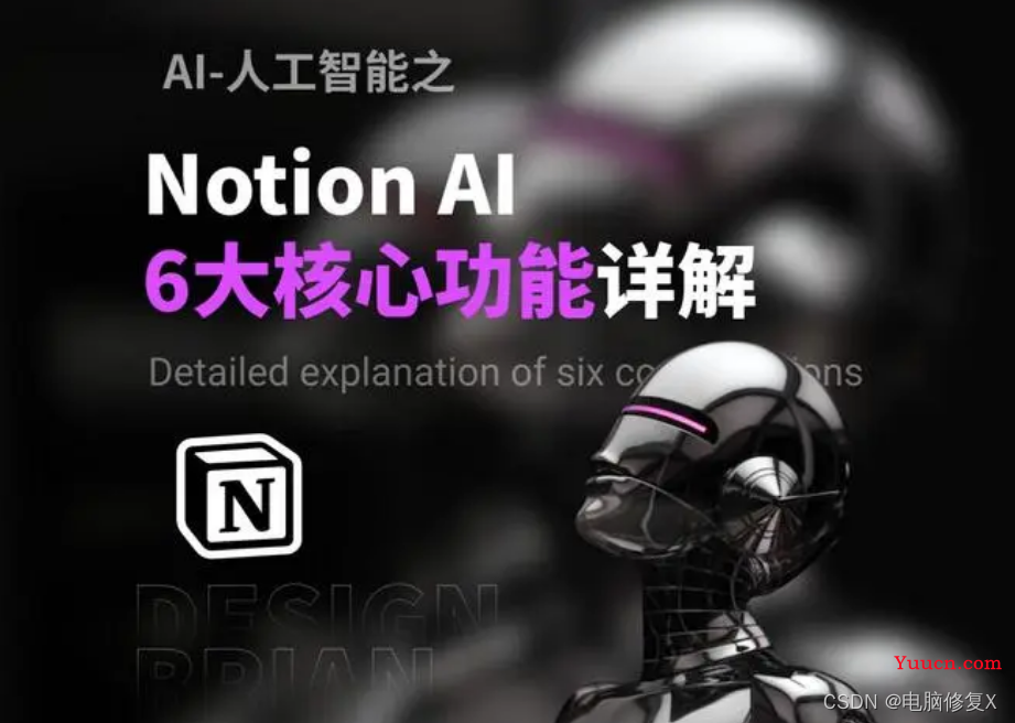 Notion AI是什么？和chatgpt比哪个好？
