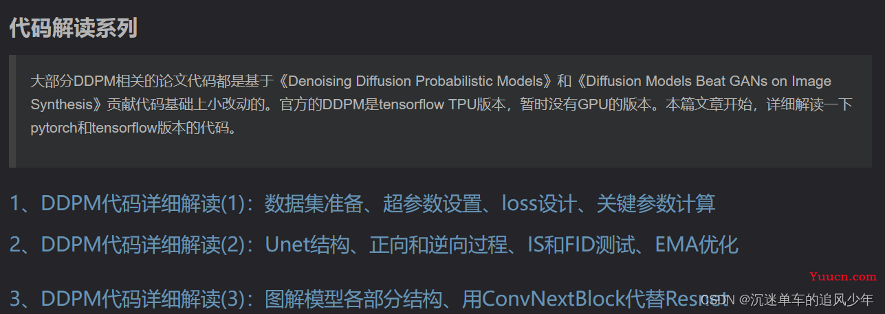 Diffusion models代码实战：从零搭建自己的扩散模型