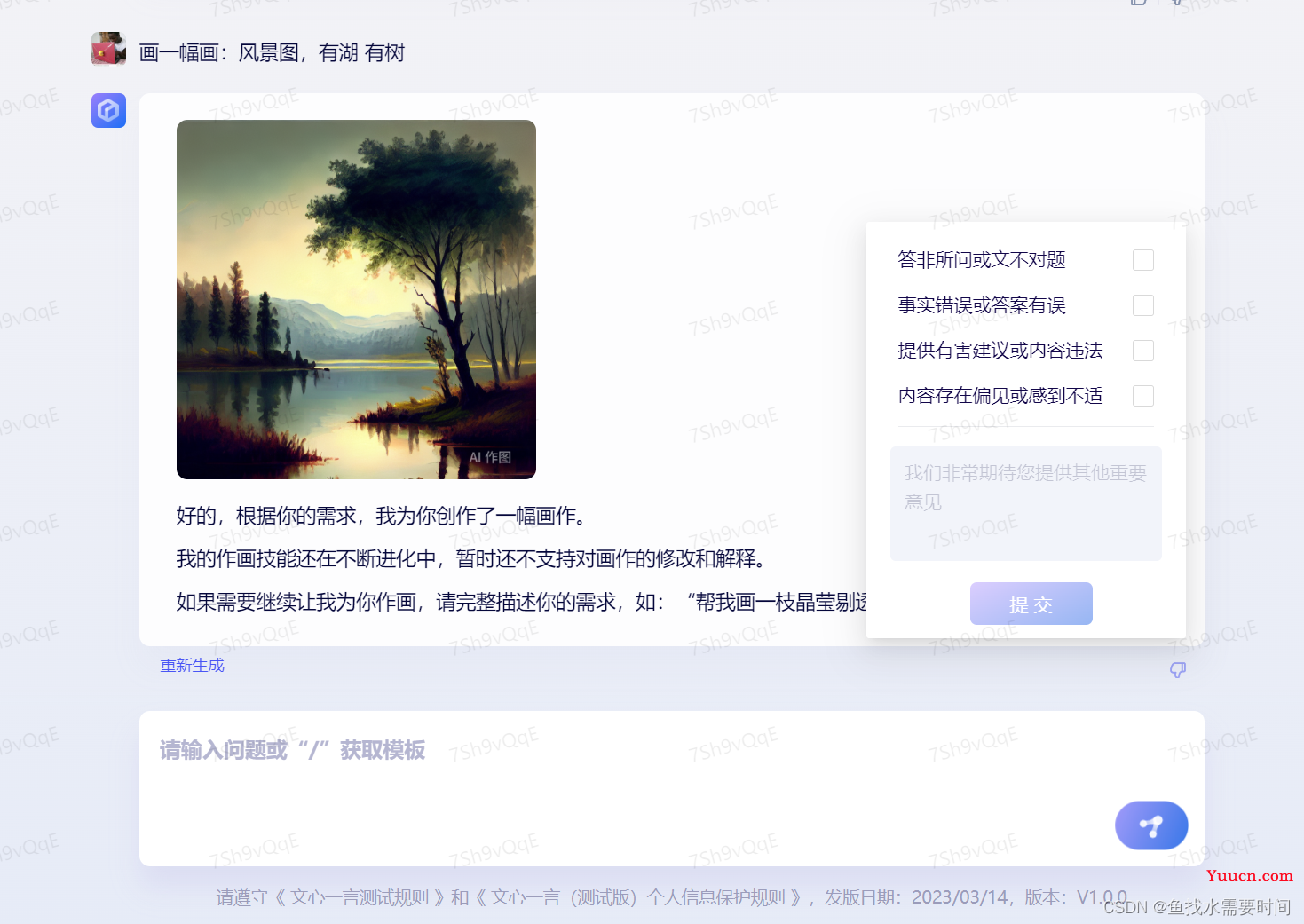 文心一言（中国版ChatGPT）内测申请体验