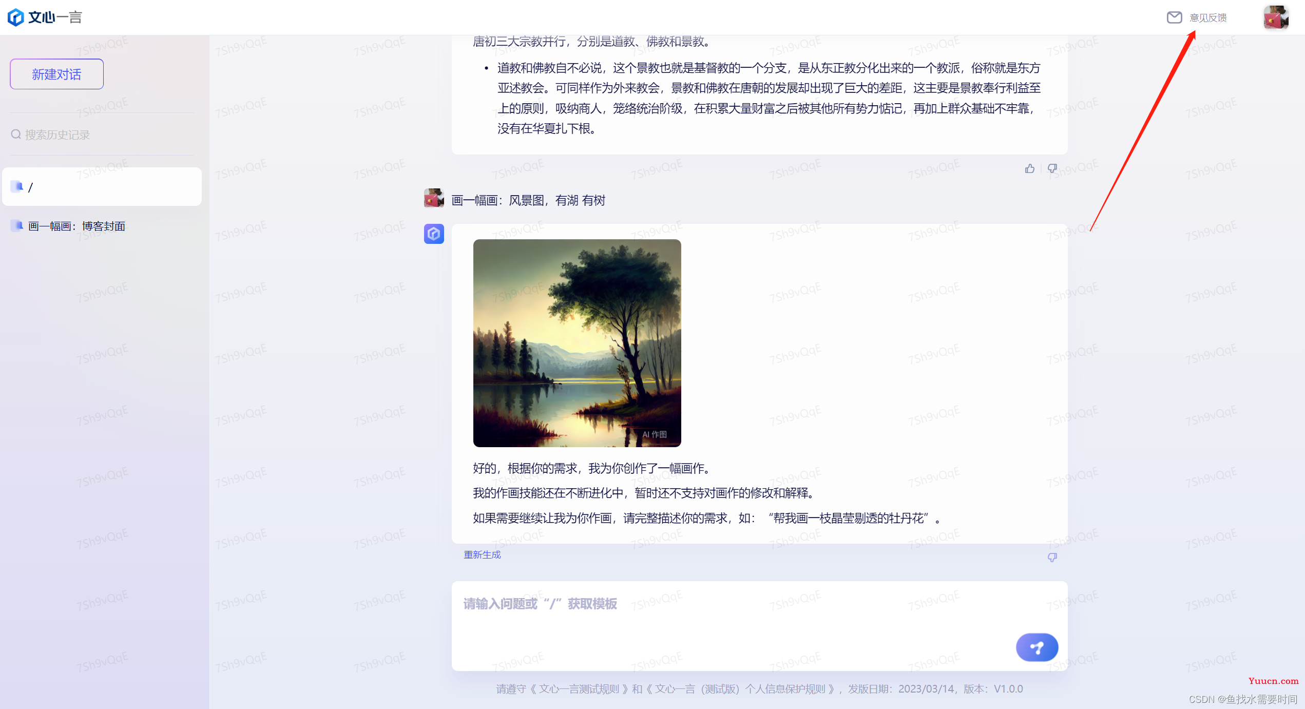 文心一言（中国版ChatGPT）内测申请体验