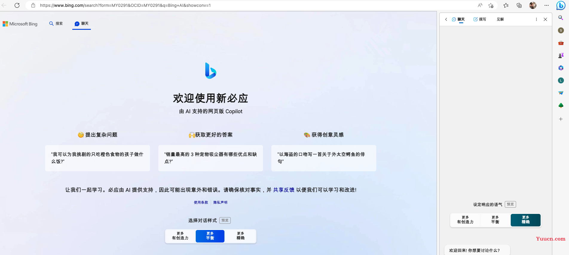 微软 New Bing AI 申请与使用保姆级教程（免魔法）