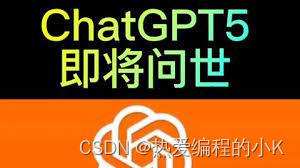 ChatGPT5是否会影响人类的发展和工作？