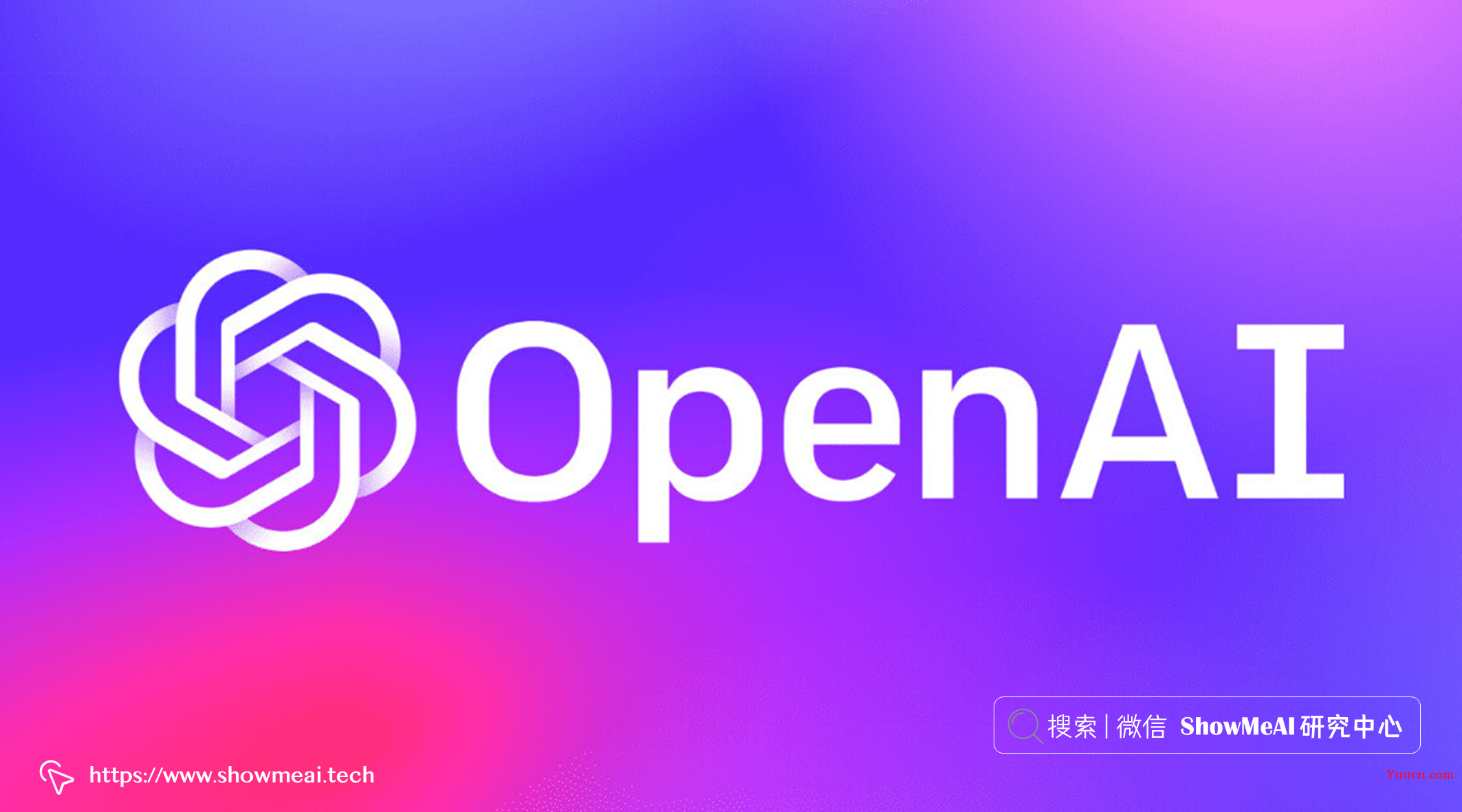 真实世界的人工智能应用落地——OpenAI篇 ⛵