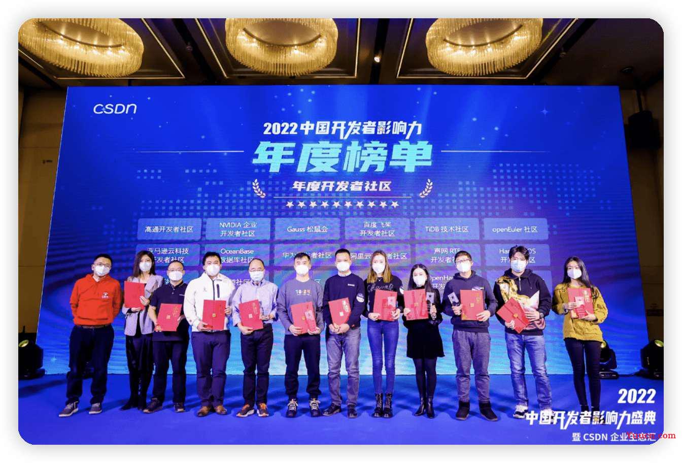 参加《2022 中国开发者影响力盛典》我的 4 重收获！
