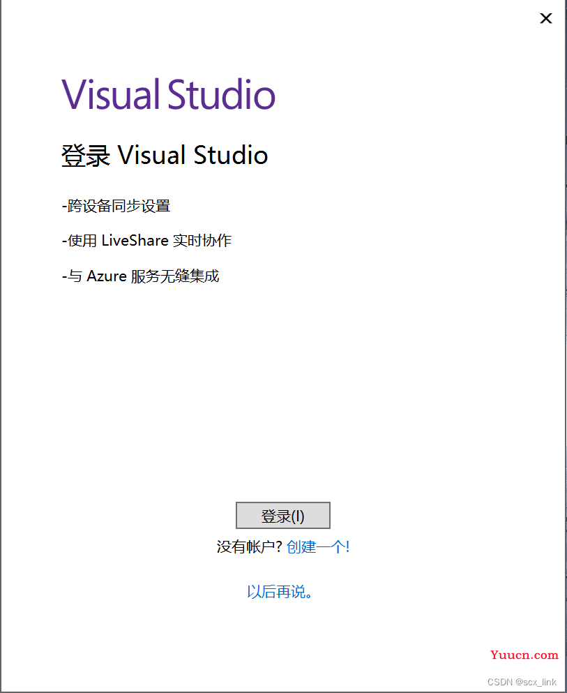 Visual studio 2019 社区版下载和安装