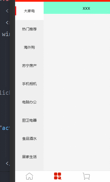 【小程序项目开发 -- 京东商城】uni-app 商品分类页面（上）