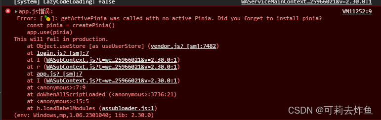 小程序 getActivePinia was called with no active Pinia. Did you forget to install pinia?