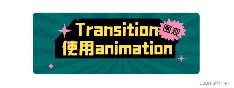 Vue3【Transition（效果、CSS 过渡、使用animation、TransitionGroup、 KeepAlive、Teleport ）】(七)-全面详解（学习总结---从入门到深化）