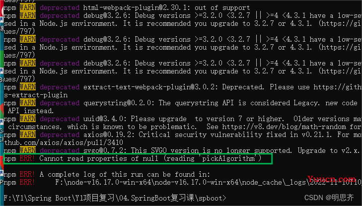如何解决 npm ERR! Cannot read properties of null (reading ‘pickAlgorithm‘)报错问题