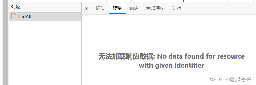 axios无法加载响应数据：no data found for resource with given identifier