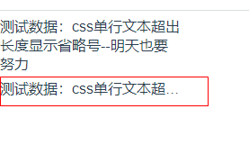 CSS中 设置( 单行、多行 )超出显示省略号