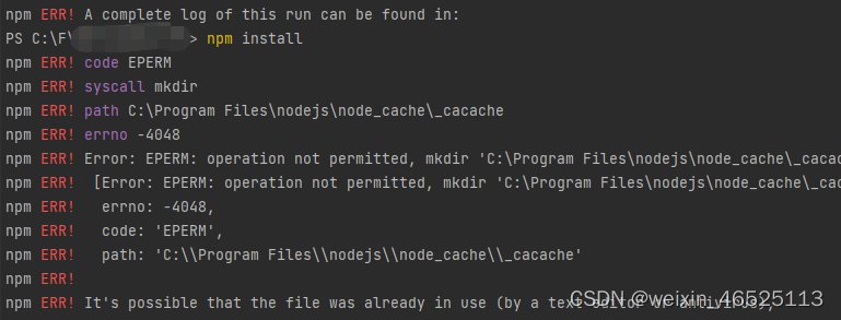 npm安装报错（npm ERR! code EPERM npm ERR! syscall mkdir npm ERR! path C:\Program Files\nodejs\node_ca...）
