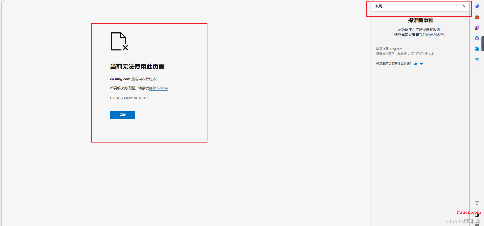 【申请加入New Bing遇到的问题:当前无法使用此页面，cn.bing.com 重定向次数过多】
