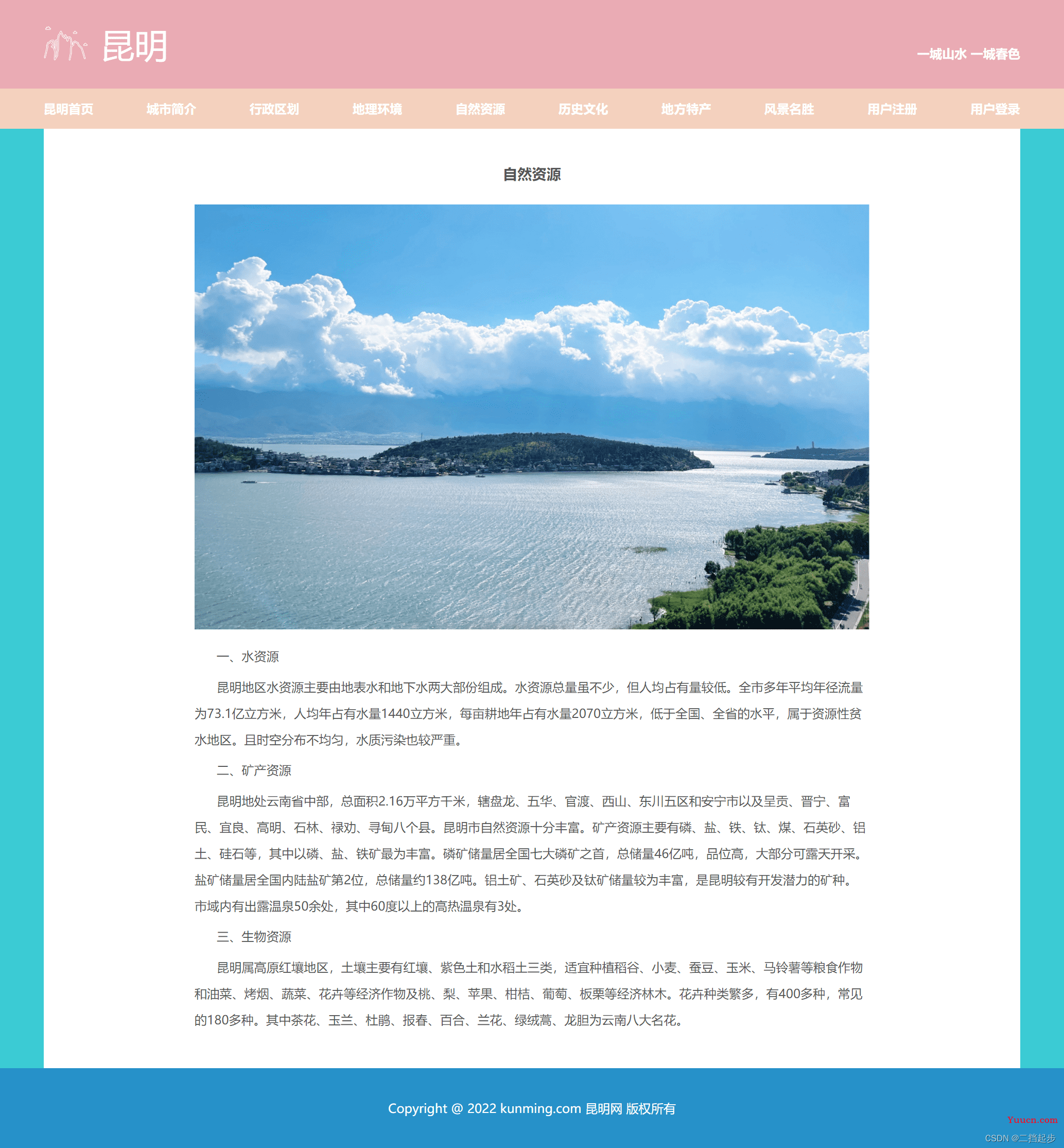 关于我的家乡html网页设计完整版 以家乡为主题的网页设计与实现