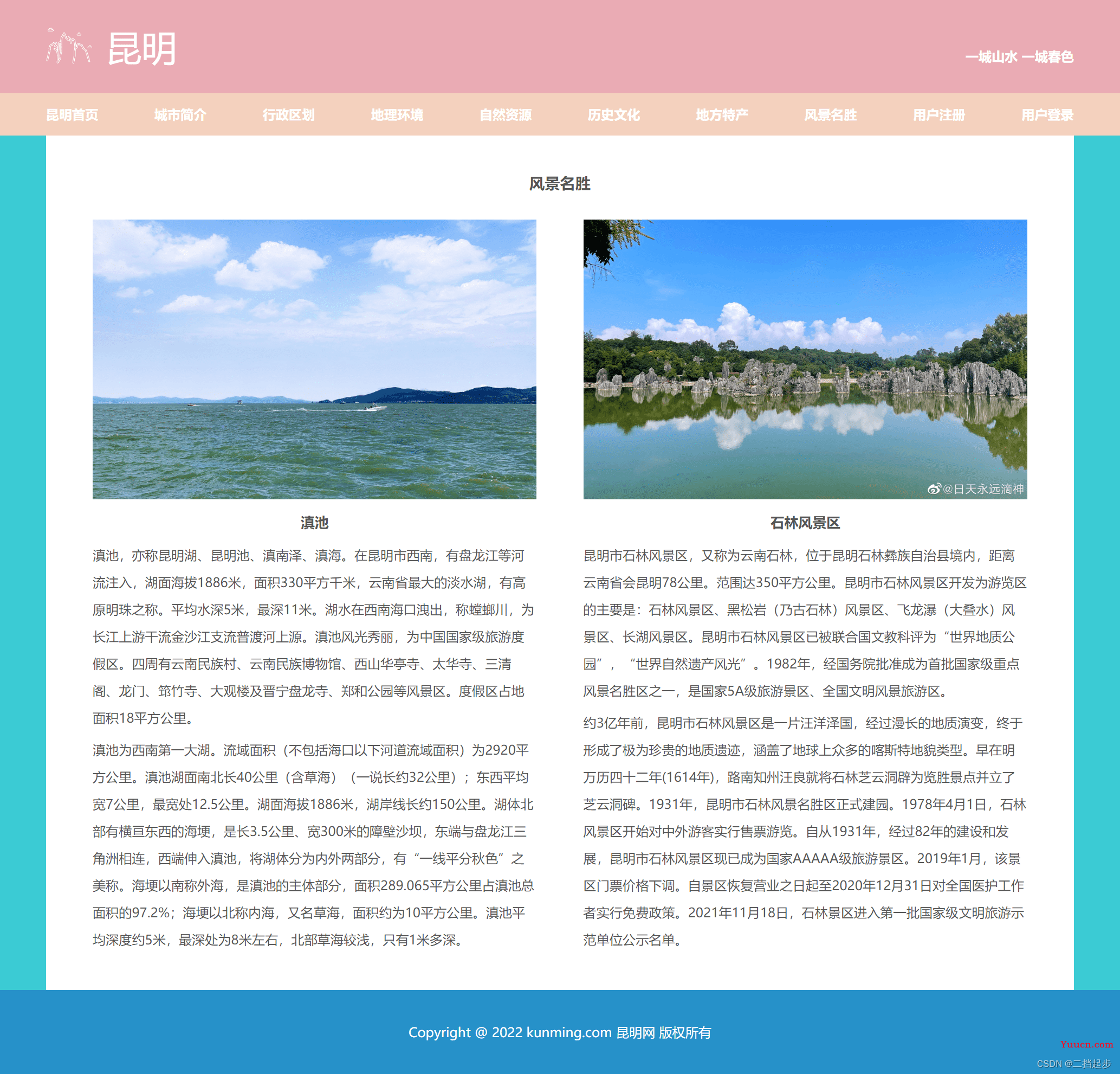 关于我的家乡html网页设计完整版 以家乡为主题的网页设计与实现