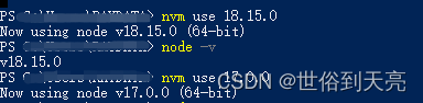 nvm报错Now using node v版本号 （64-bit）解决方法