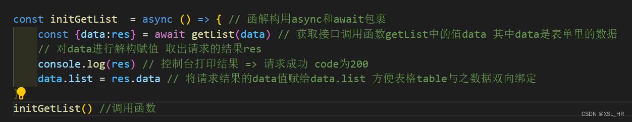 vue3项目实战中的接口调用方法（一）async/await用法 对axios二次封装 实现异步请求