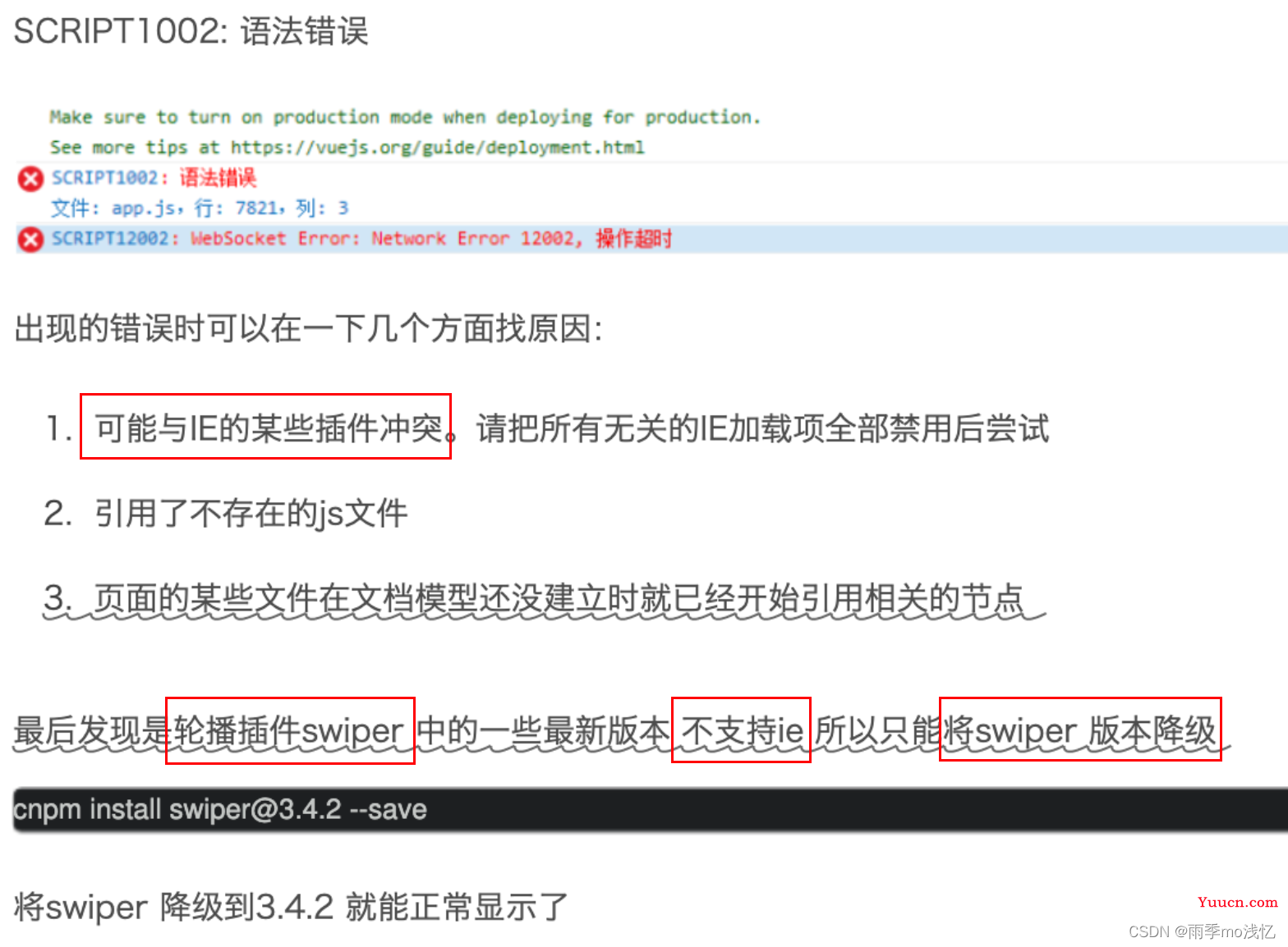 整理各种Vue项目在IE浏览器白屏报错 SCRIPT1002:语法错误
