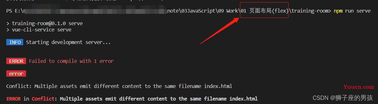 两种方案解决ERROR in Conflict: Multiple assets emit different content to the same filename index.html 的问题