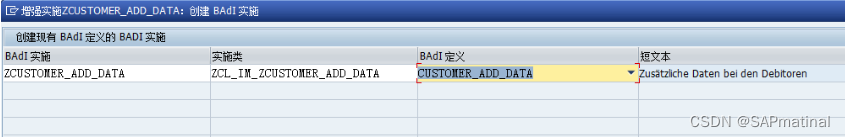 SAP ABAP增强 BADI的增强全解析