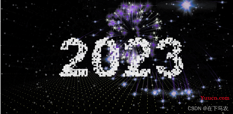 2023跨年烟花3D最炫烟花，html最酷炫动态烟花源码分享，点击即可直接运行
