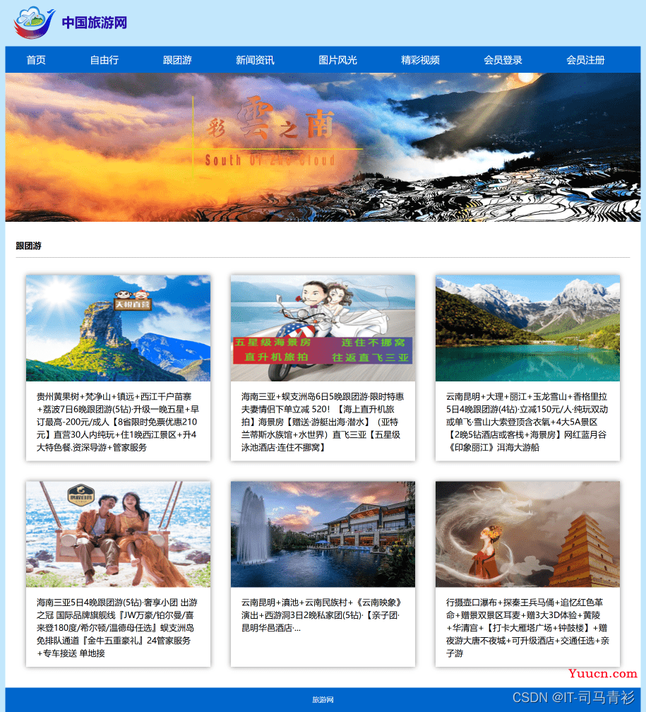 HTML旅游景点网页作业制作——旅游中国11个页面(HTML+CSS+JavaScript)