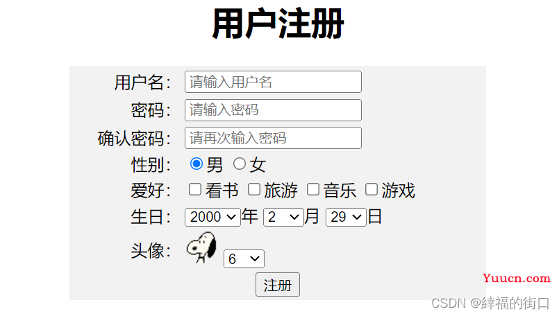 html实现用户注册页面（生日实现年月日的三级联动）