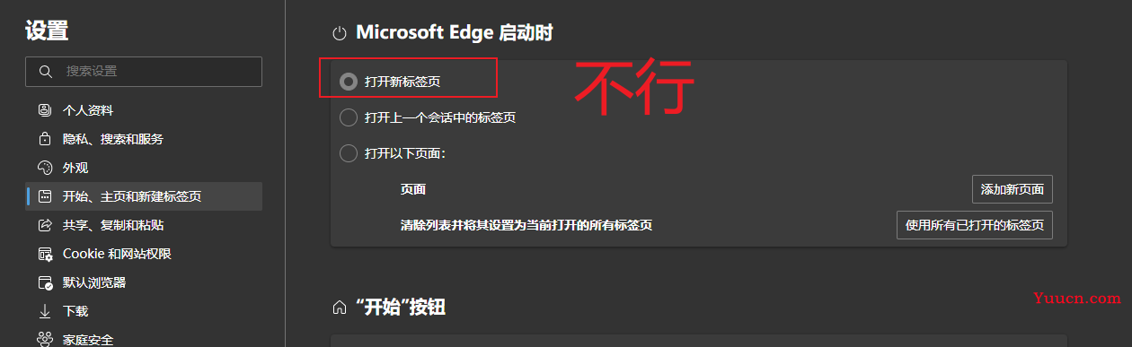 Microsoft Edge 每次启动时自动打开很多标签页 问题解决