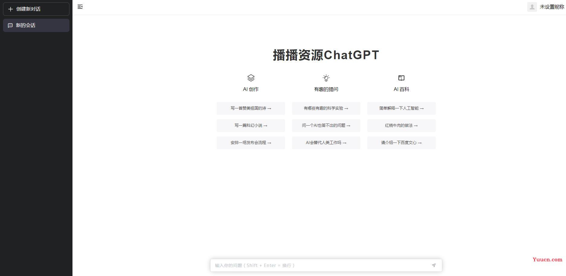 小狐狸ChatGPT付费创作系统1.6.8独立开源版 + 公众号H5+小程序+VUE源码安装配置详细教程