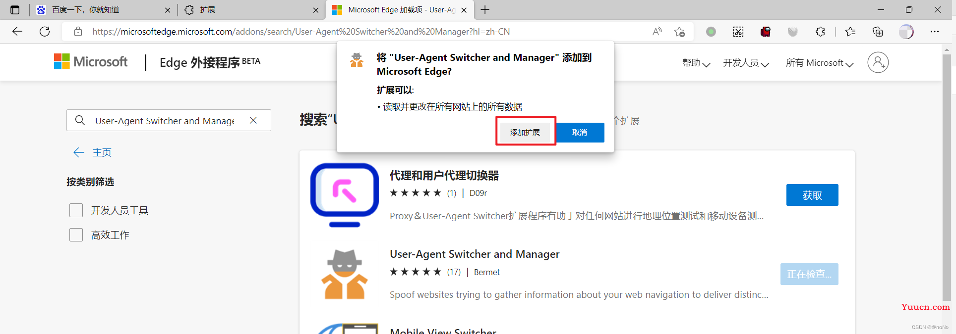 火狐浏览器&谷歌浏览器&Edge浏览器修改默认UA（User-Agent）