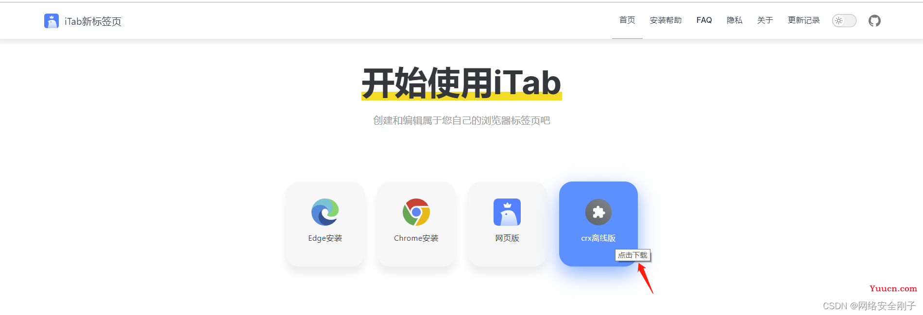 iTab插件谷歌浏览器安装、使用（程序员、开发、设计、摸鱼神器）