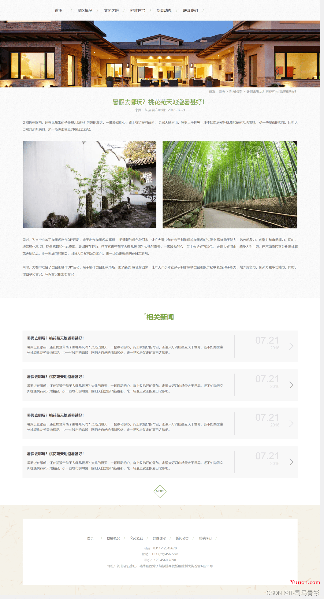 html旅游网站设计与实现——绿色古典旅游景区 HTML+CSS+JavaScript