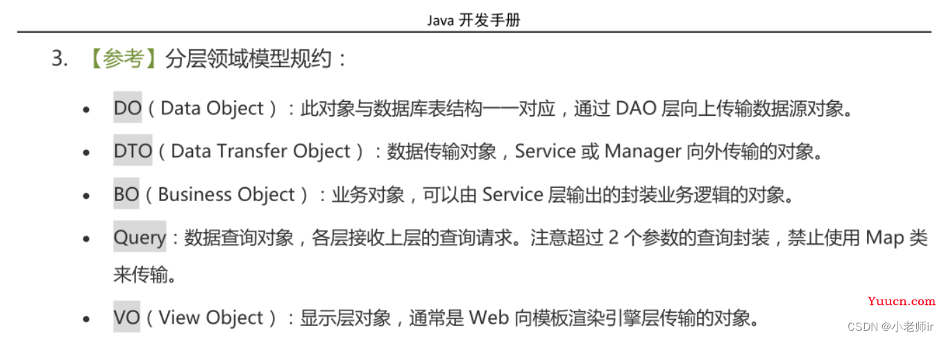 Java架构中VO、DTO、DO、BO的区别与联系（超详解）