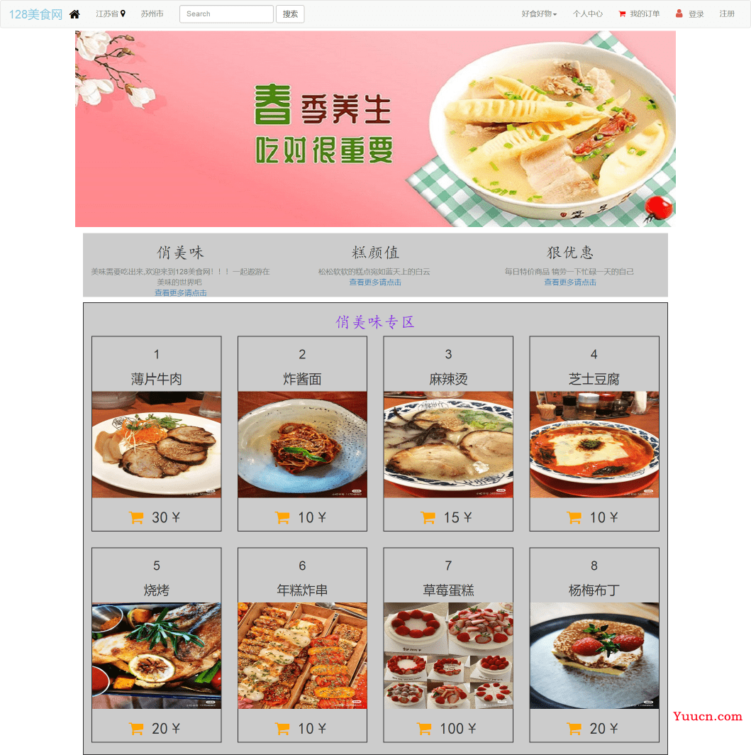 餐饮美食网页设计(HTML+CSS+JavaScript)