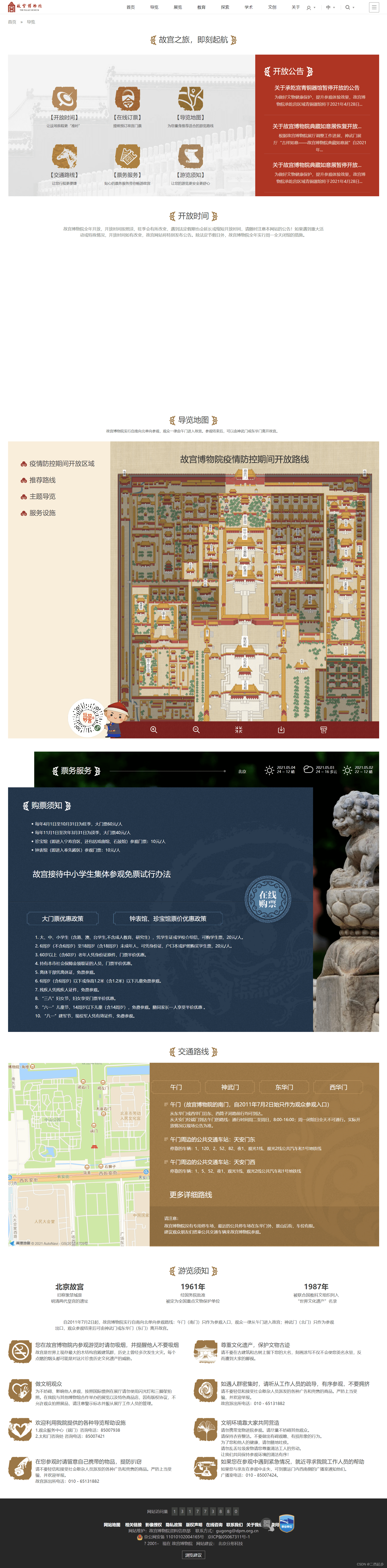 html制作网页案例代码----(故宫博物馆9页)特效很多