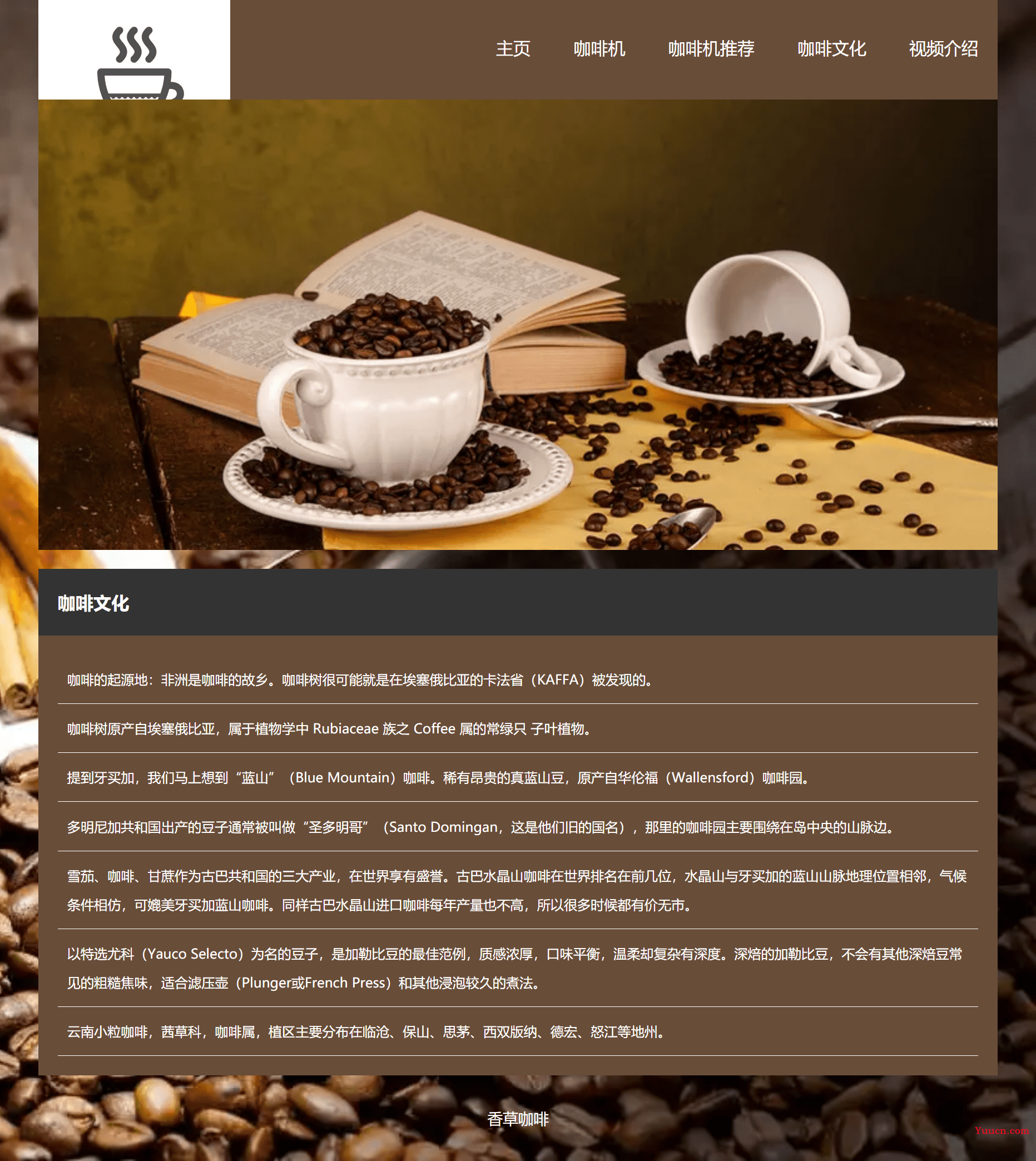 web前端期末大作业：网站设计与实现——咖啡网站HTML+CSS+JavaScript